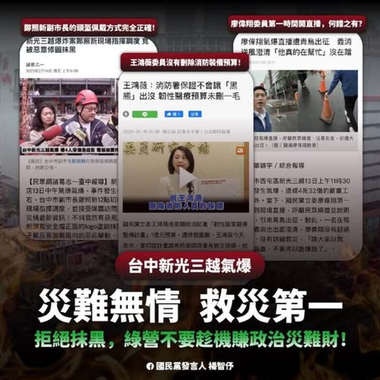 楊智伃臉書發文 災難無情,救災第一 拒絕抹黑,綠營不要趁機賺政治災難財! 楊智伃臉書發文-災難無情,救災第一-拒絕抹黑,綠營不要趁機賺政治災難財!