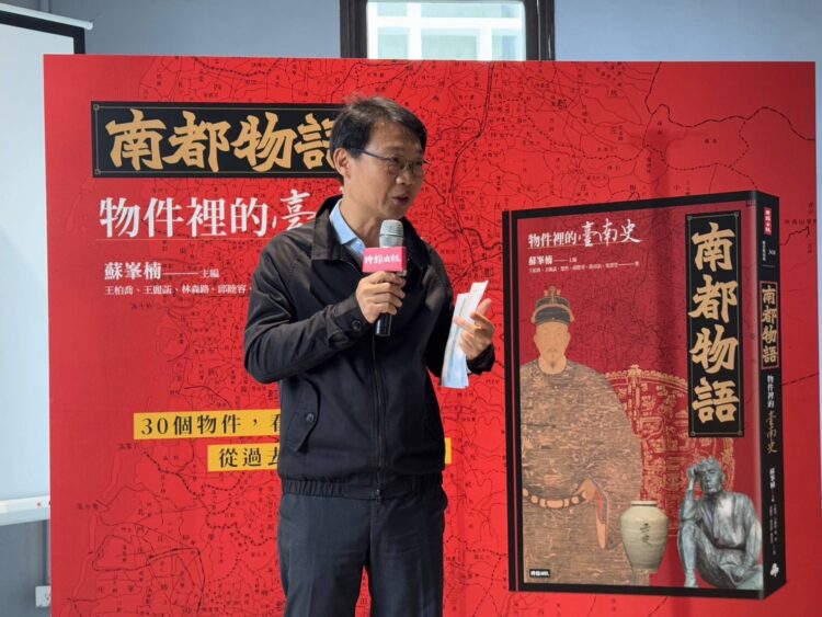 《南都物語:物件裡的臺南史》帶你跨越時空,探索臺南的文化記憶與歷史脈絡 《南都物語:物件裡的臺南史》帶你跨越時空,探索臺南的文化記憶與歷史脈絡
