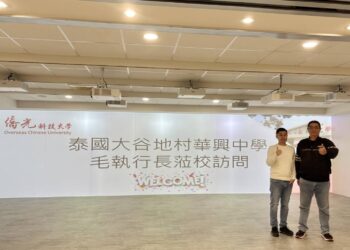 僑光科技大學與泰國華興中學深化國際交流，推動教育資源共享