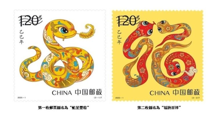 中國郵政發行2025蛇年生肖郵票 展現傳統文化魅力 中國郵政發行2025蛇年生肖郵票-展現傳統文化魅力