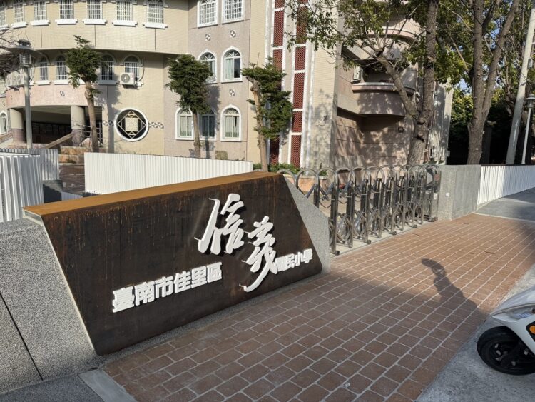 佳里區信義國小校園通學步道升級 綠意構築安心上學步道 家長學生齊聲讚! 佳里區信義國小校園通學步道升級-綠意構築安心上學步道-家長學生齊聲讚!