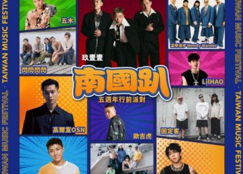 228首推暖場「南國趴」嗨翻墾丁	-台灣祭-3天希望吸引百萬人