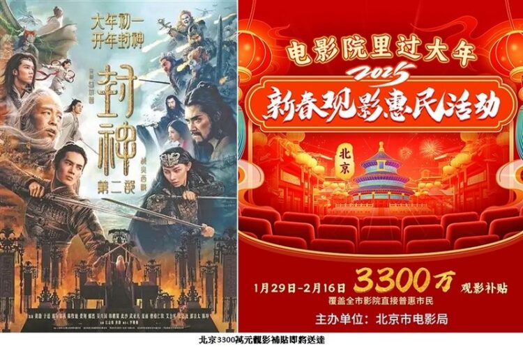 北京春節發放3300萬元觀影補貼-惠及250萬人次