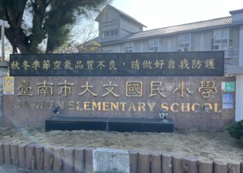 因應近期空氣品質不佳-南市校園啟動掛旗警示-減少戶外運動
