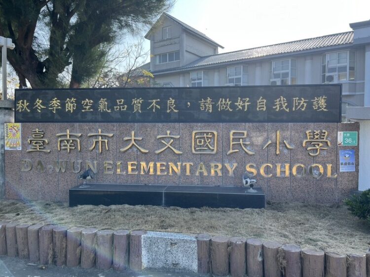 因應近期空氣品質不佳-南市校園啟動掛旗警示-減少戶外運動