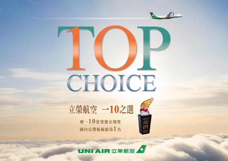 立榮航空服務領先 五度蟬聯「國內定期航線組」金翔獎殊榮 率先推出AI智能客服「小U」 立榮航空服務領先-五度蟬聯「國內定期航線組」金翔獎殊榮-率先推出ai智能客服「小u」