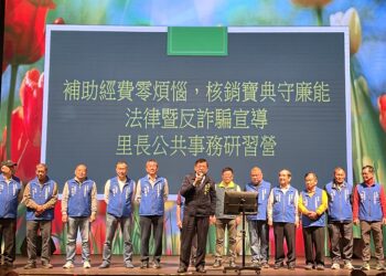 南市府與里長事務促進協會攜手辦理「『補助經費零煩惱，核銷寶典守廉能』法律暨反詐騙宣導」公共事務研習營