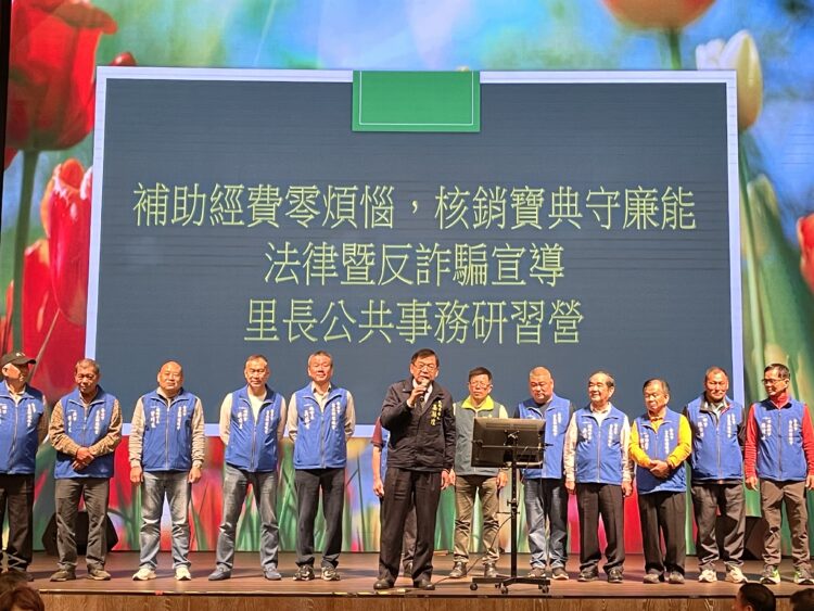 南市府與里長事務促進協會攜手辦理「『補助經費零煩惱，核銷寶典守廉能』法律暨反詐騙宣導」公共事務研習營