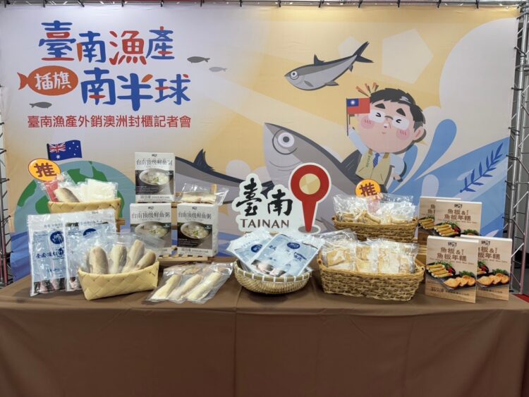 澳洲食品展首戰告捷-臺南漁產品獲百萬訂單-黃偉哲參與封櫃出關