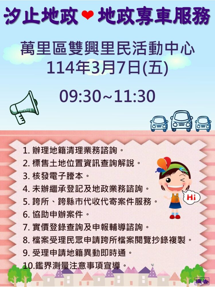新北市推「愛連網隨走隨查」 助民眾精準掌握房市資訊 新北市推「愛連網隨走隨查」-助民眾精準掌握房市資訊