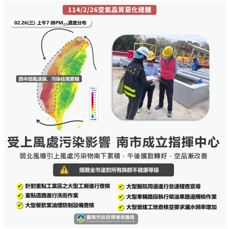 台南市空氣品質不佳 發出快報並且成立指揮中心 台南市空氣品質不佳-發出快報並且成立指揮中心