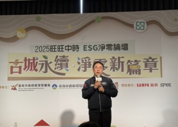 「2025古城永續・淨零新篇章」論壇開啟！ai驅動臺南智慧轉型