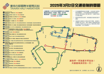 2025臺南古都國際半程馬拉松3月2日起將實施交通管制