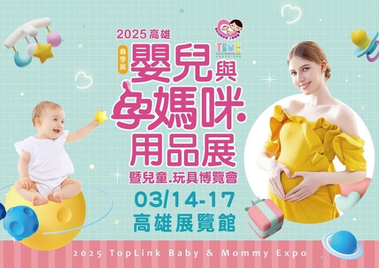 2025高雄婦幼展3月登場-抓住少子化商機-迎接新世代育兒趨勢