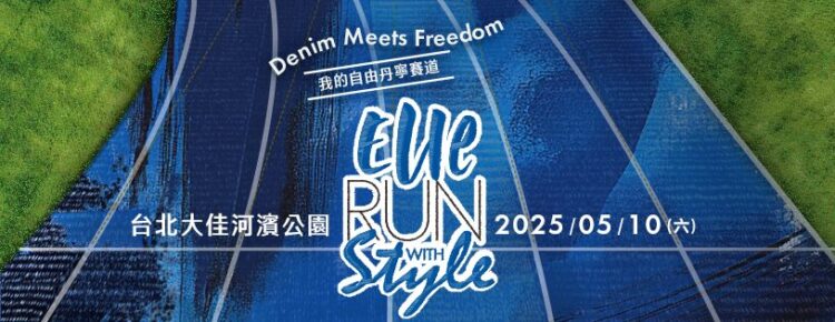 ELLE RUN十週年 21K回歸! 陪藝人郭雪芙、黃偉晉、鍾瑶跑馬 ELLE RUN十週年 21K回歸! 陪藝人郭雪芙、黃偉晉、鍾瑶跑馬
