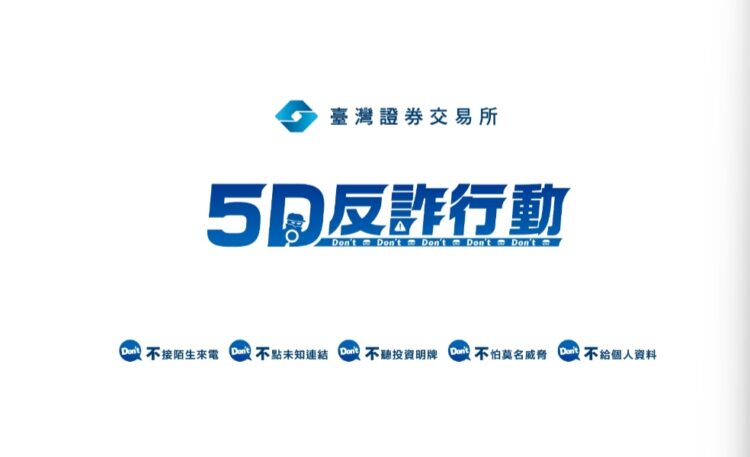 全民識詐!證交所攜手LINE TODAY推廣投資反詐必修課 全民識詐!證交所攜手LINE TODAY推廣投資反詐必修課