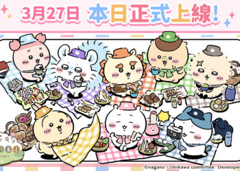 吉伊卡哇 首款手機遊戲 《吉伊卡哇袋著走》正式上線