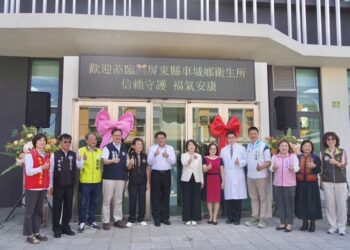 屏縣車城鄉衛生所重建啟用-推動醫療平權-提升在地健康照護品質