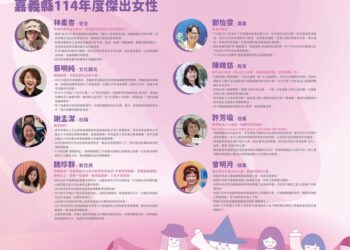 嘉義縣致敬傑出女性-3/8婦女節將頒獎表揚