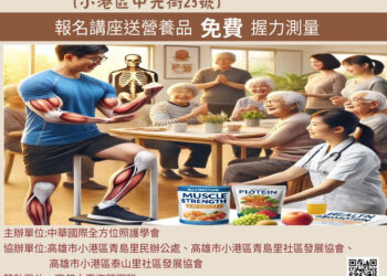 精準運動預防肌肉少症健康講座-邀請銀髮族共襄盛舉
