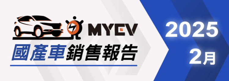 2025-年-2-月台灣新車掛牌銷售成績公布，剩2.7萬輛未達-3-萬，表現大多較上月下滑