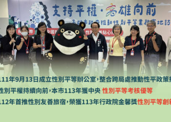 性別平等再升級！高雄市性平考核獲優等肯定