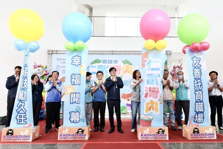 仁武灣內公托開幕-陳其邁：調高公托專業人員薪資-營造友善托育職場