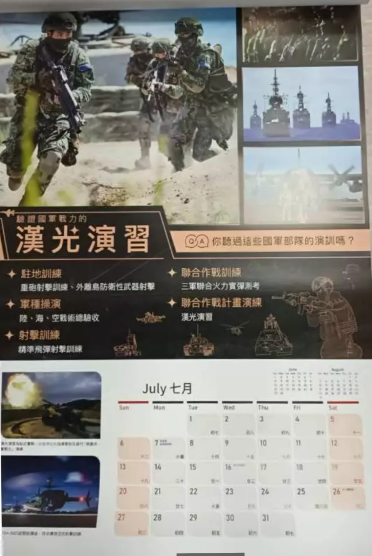 國防部月曆捲版權風波 作者怒斥:未經授權還酸我? 國防部月曆捲版權風波-作者怒斥:未經授權還酸我?