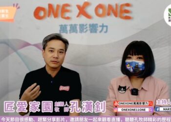 專訪匠愛家園創辦人孔漢釗牧師—不只是公益，而是一場社會革新