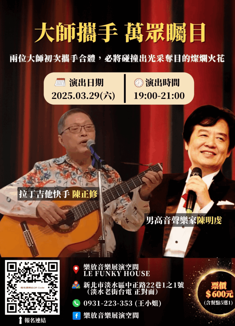 拉丁吉他快手陳正修-basilio-chen-首次攜手知名男高音michael-chen陳明虔——3月29日淡水樂放餐廳精彩獻演！