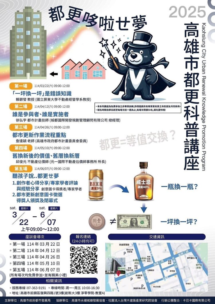 都更「一坪換一坪」?都發局科普講座破迷思 都更「一坪換一坪」?都發局科普講座破迷思