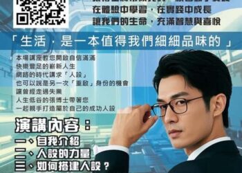 智富講堂-《-打造成功人設-》從零開始-人設，不只是形象，更是故事的載體