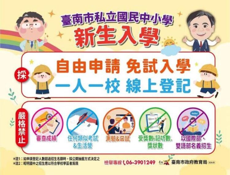 南市私立中小學新生入學全面採用線上登記-省時又便利