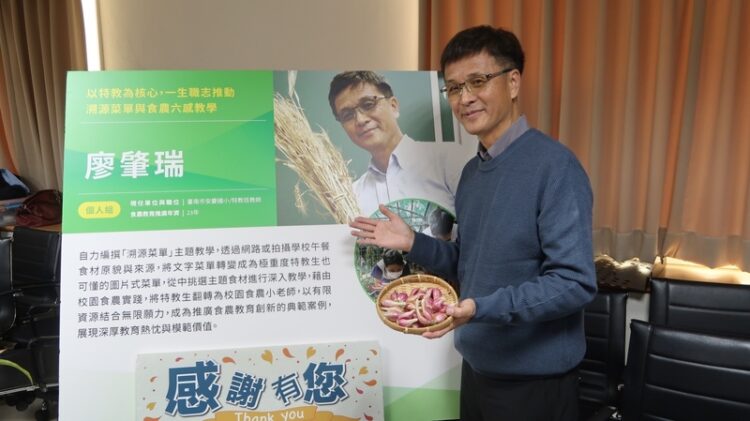 南市安慶國小廖肇瑞教師獲得首屆「國家食農教育傑出貢獻獎」個人組特優獎 南市安慶國小廖肇瑞教師獲得首屆「國家食農教育傑出貢獻獎」個人組特優獎