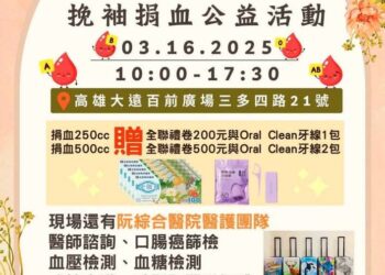 春暖花開- - 熱血傳愛-阮綜合醫院316挽袖捐血公益活動