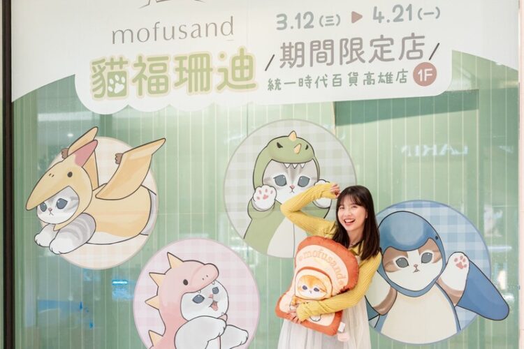 百變恐龍喵可愛來襲 《貓福珊迪》快閃店 統一時代百貨高雄店幸福登場 百變恐龍喵可愛來襲-《貓福珊迪》快閃店-統一時代百貨高雄店幸福登場