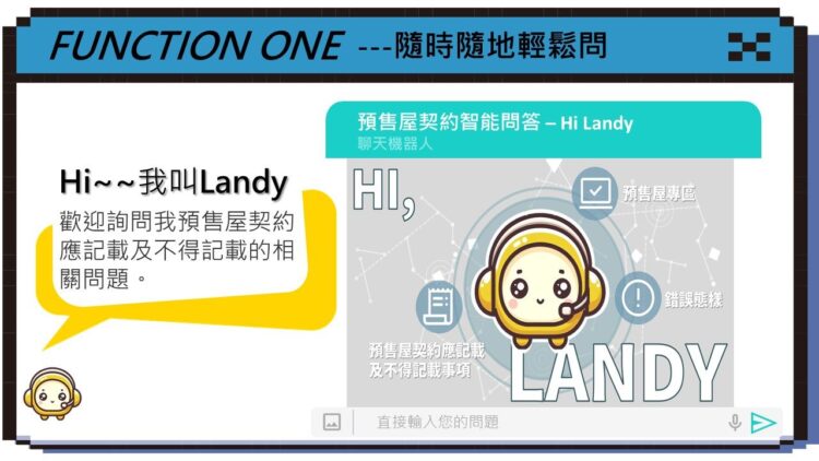 臺北市地政局推「hi-landy」ai智能驗約-助預售屋買家避雷保障權益