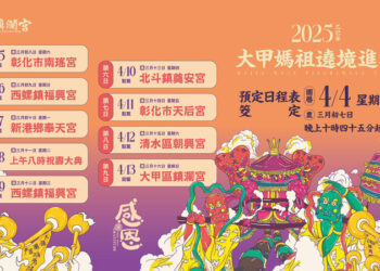 媽祖遶境進香熱潮將近-台灣彩券推「媽祖保庇」刮刮樂添喜氣