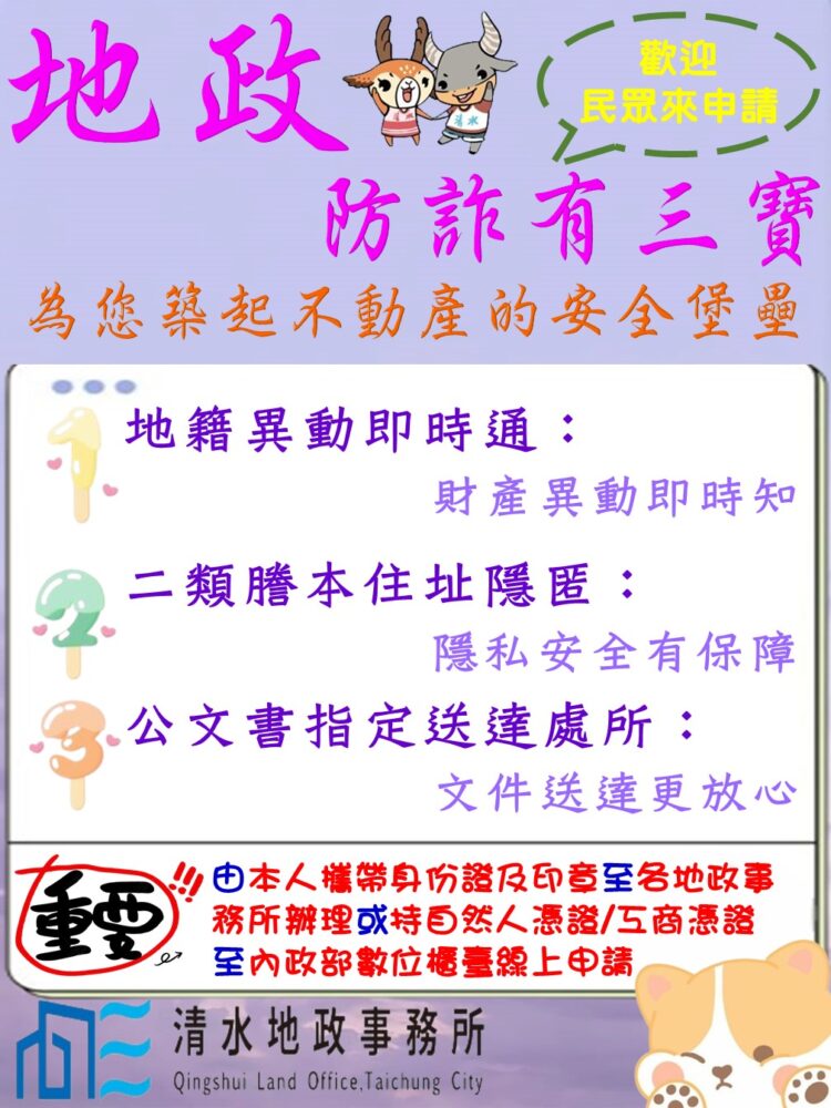 築起不動產安全堡壘 臺中地政局推「防詐三寶」守護市民財產 築起不動產安全堡壘-臺中地政局推「防詐三寶」守護市民財產