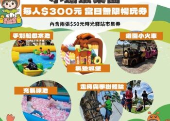 高雄東高漫遊新去處-兒童節連假「旗糖小螞蟻遊樂園」邀民眾開心過節