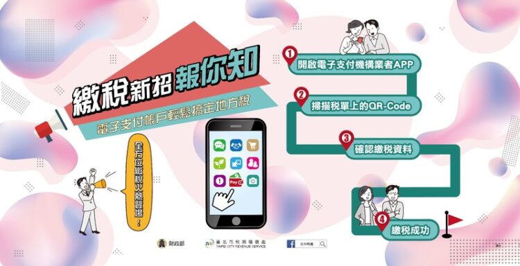 線上繳稅自由選,輕鬆又方便! 線上繳稅自由選,輕鬆又方便!