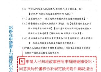 新北申辦陽臺補登更便利！簡化流程，免奔波輕鬆搞定