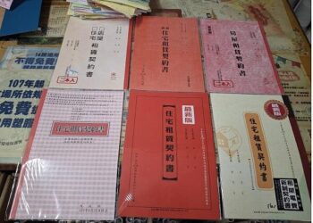 別買錯！新版租賃契約書上路-修正重點一次看