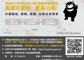 5層以上公寓大廈外牆飾材修繕補助最高30萬-12/5前截止受理