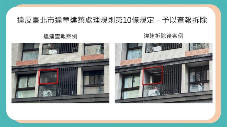 陽台加裝門窗?違規恐遭強拆 建管處:注意建築規範! 陽台加裝門窗?違規恐遭強拆-建管處:注意建築規範!