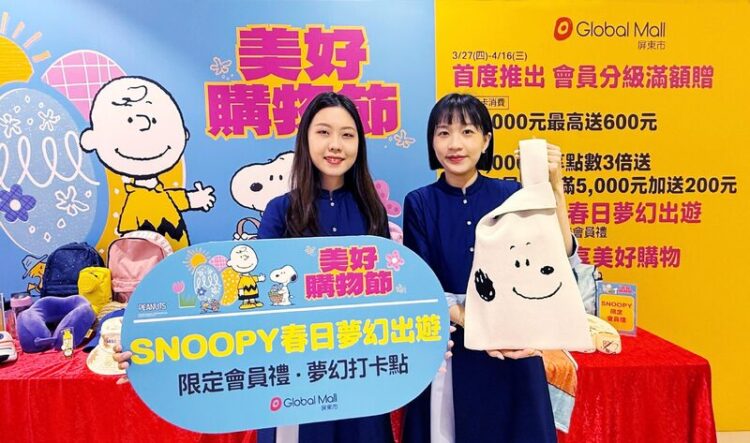 global-mall屏東市《美好購物節》3/27登場-加碼推三大好康攻略