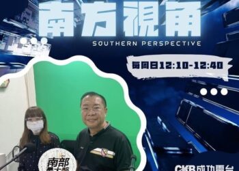 【南方視角】從「禮義廉恥」看-品格教育