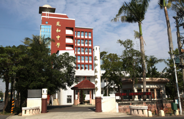 臺南明星私校鳳和高中確定退場 63年歷史走入句點、法人進入財產清算程序 臺南明星私校鳳和高中確定退場-63年歷史走入句點、法人進入財產清算程序