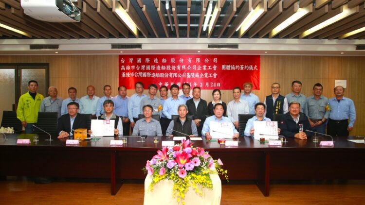 台船簽訂第四次團體協約 強化勞資合作與員工保障 台船簽訂第四次團體協約-強化勞資合作與員工保障