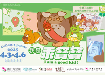 南仁湖推出兒童節限定任務-揪大、小朋友一起當「乖寶寶」！